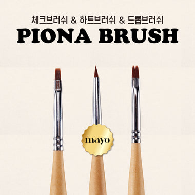 MAYO : Piona Brush Set (3 types)